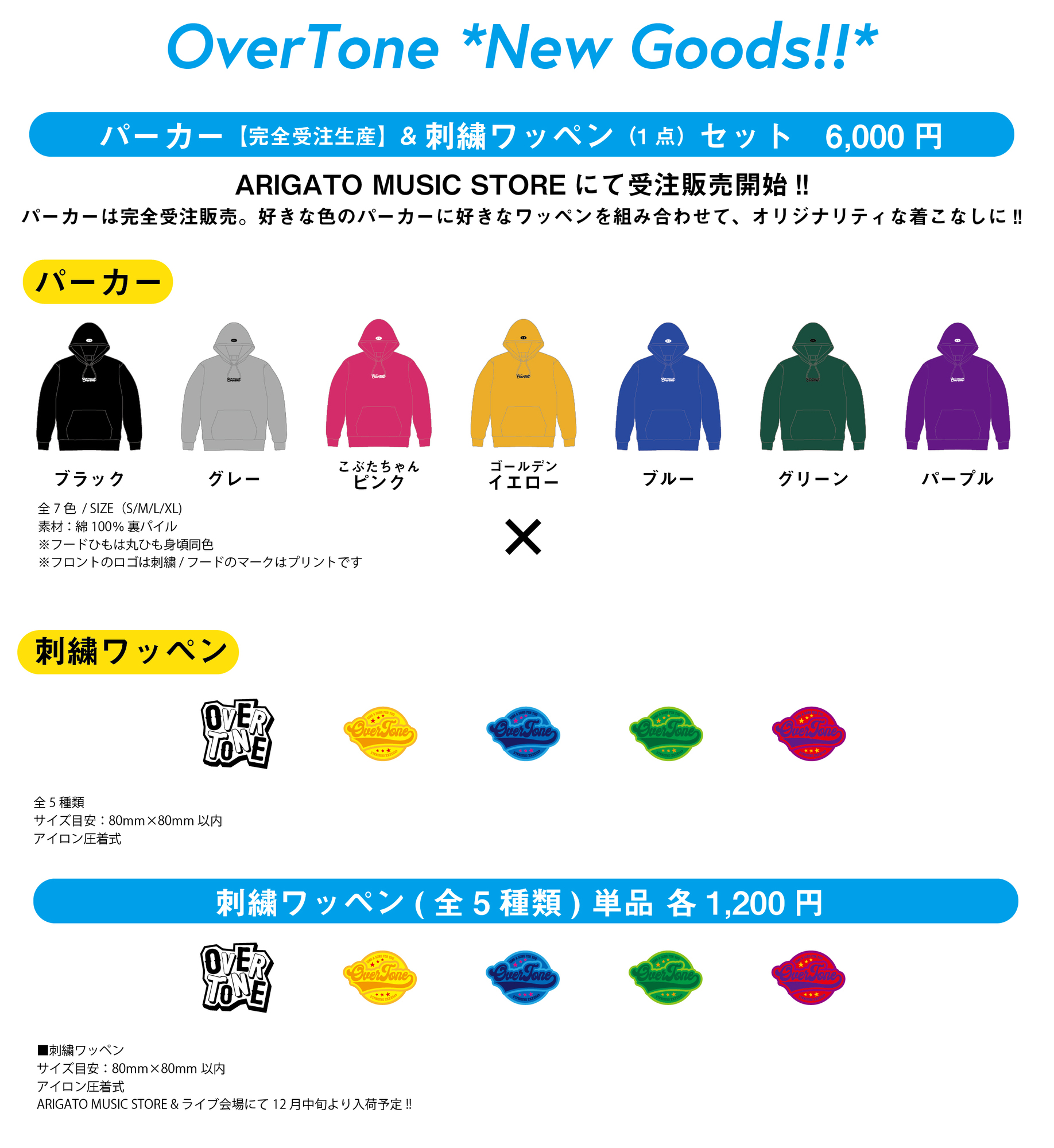 NEW GOODS】パーカー＆ワッペン販売開始 !! | OverTone Official Site