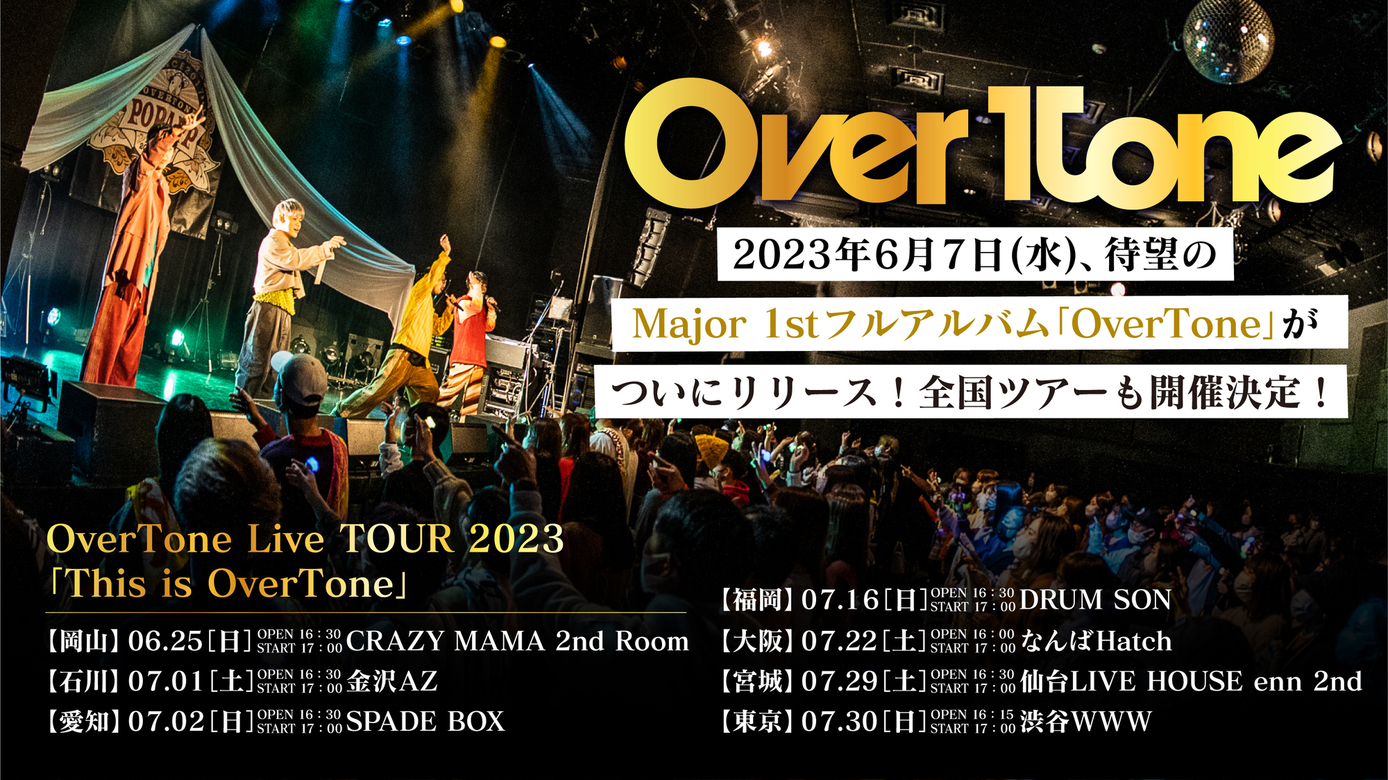 overtone live tour 2023