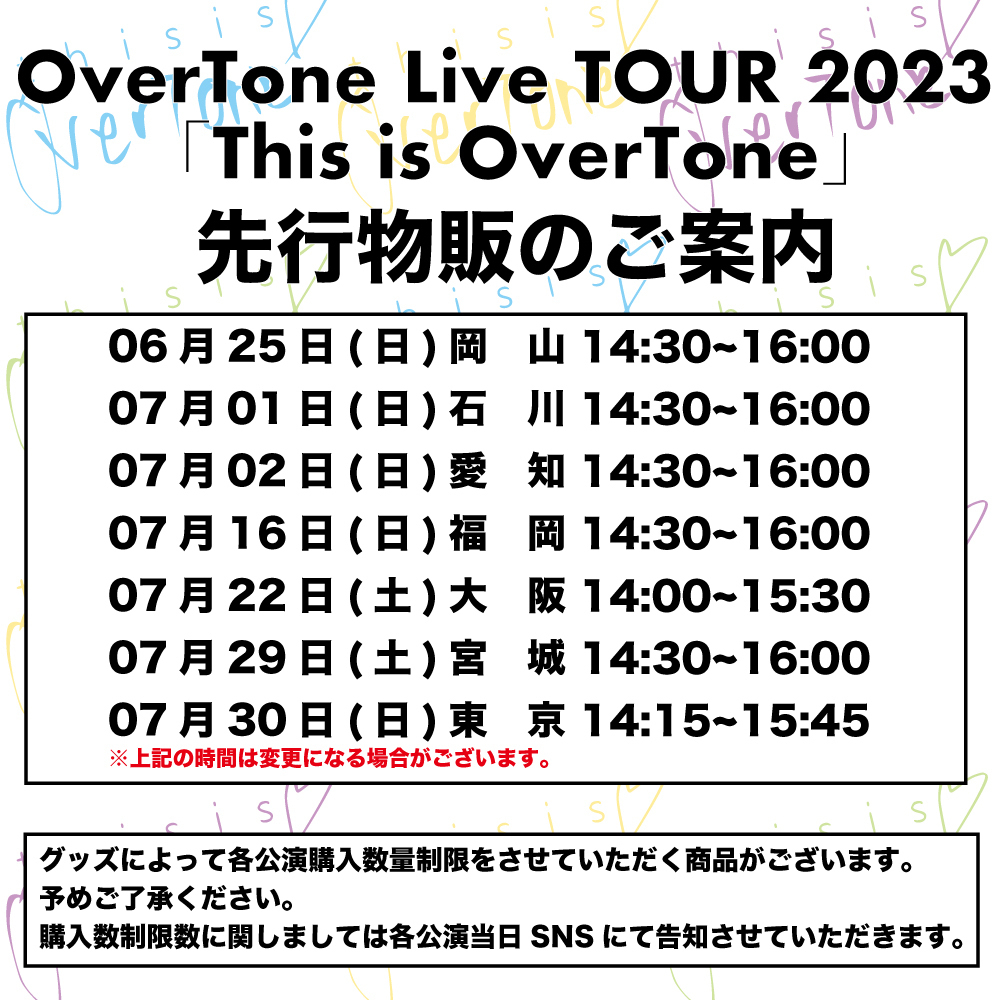 TOUR】OverTone Live TOUR 2023 「This is OverTone」NEW GOODSラインナップu0026先行物販のご案内 |  OverTone Official Site