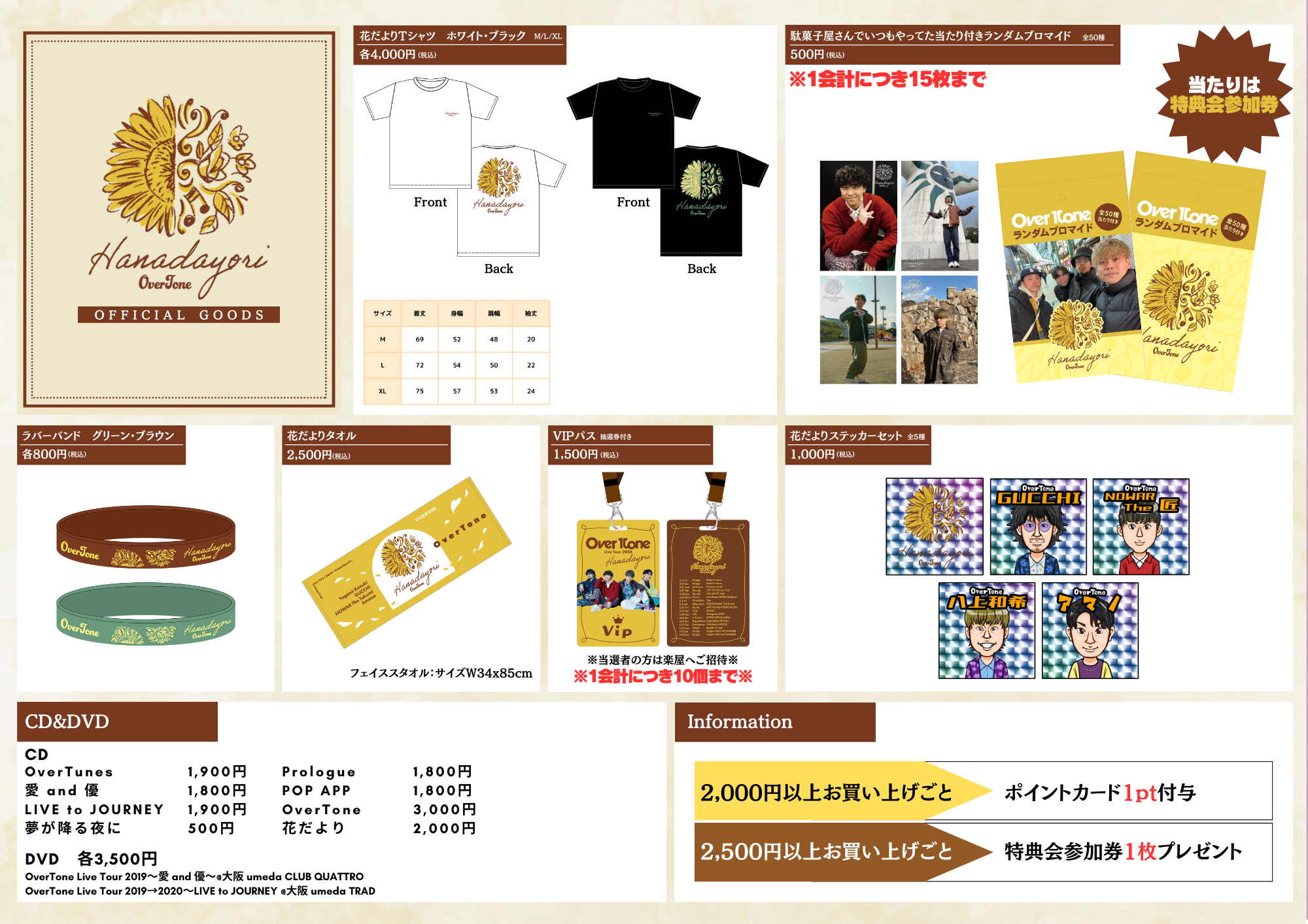 TOUR】OverTone Live TOUR 2024 「花だより」Official GOODS のご案内 