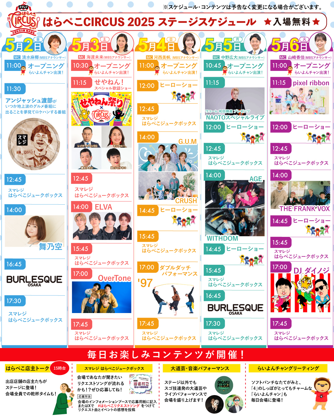 LIVE】 はらぺこCIRCUS | OverTone Official Site