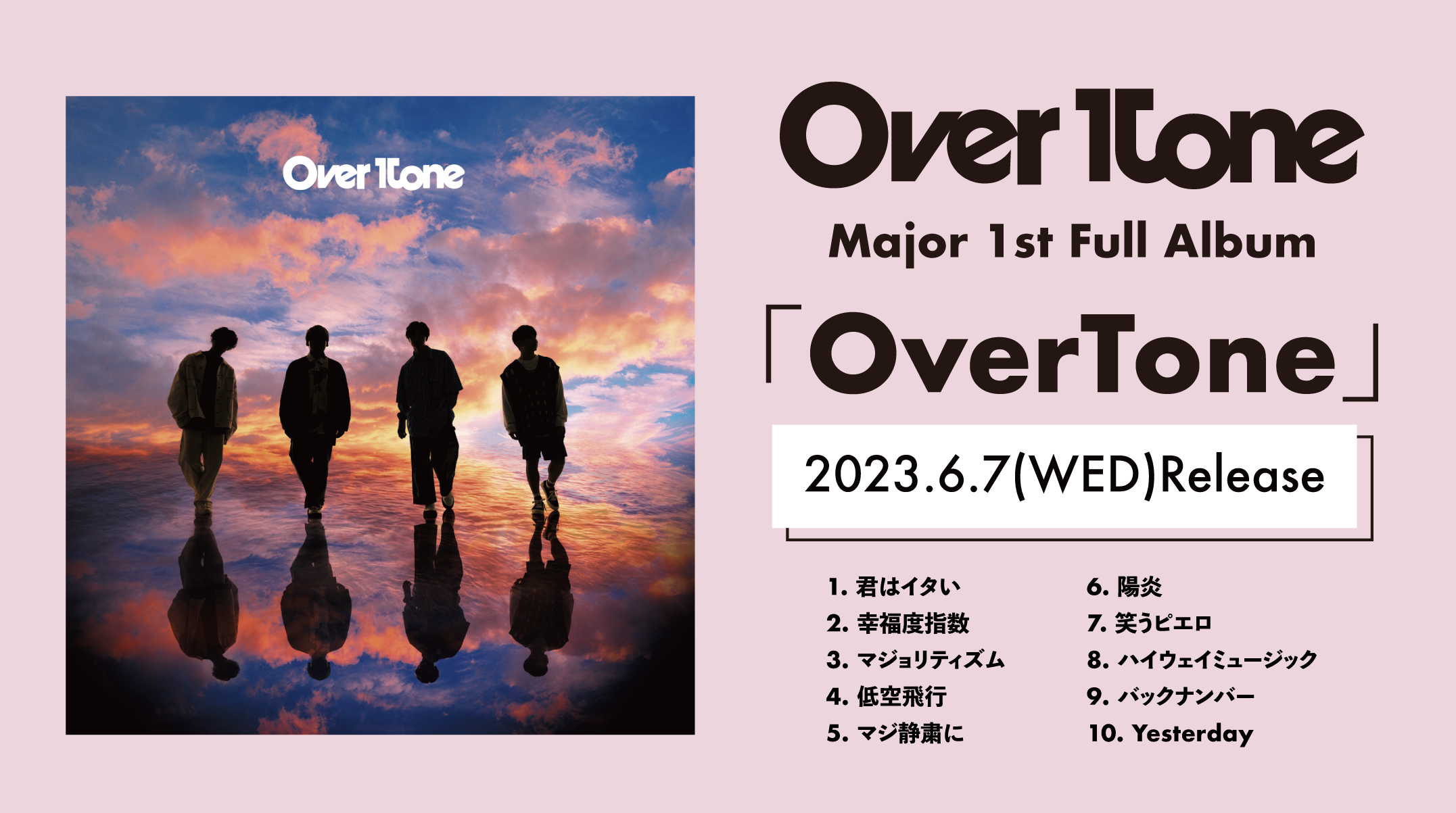 Major 1st Full Album「OverTone」